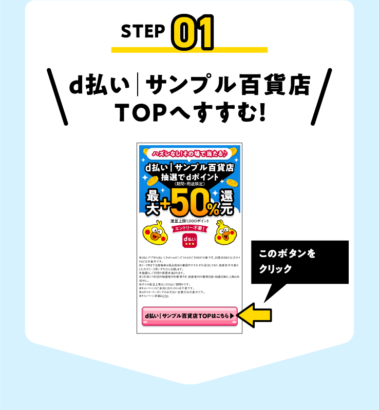 d払い│サンプル百貨店TOPへすすめ！