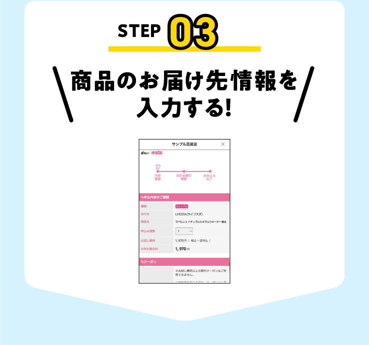 商品のお届け先情報を入力する！