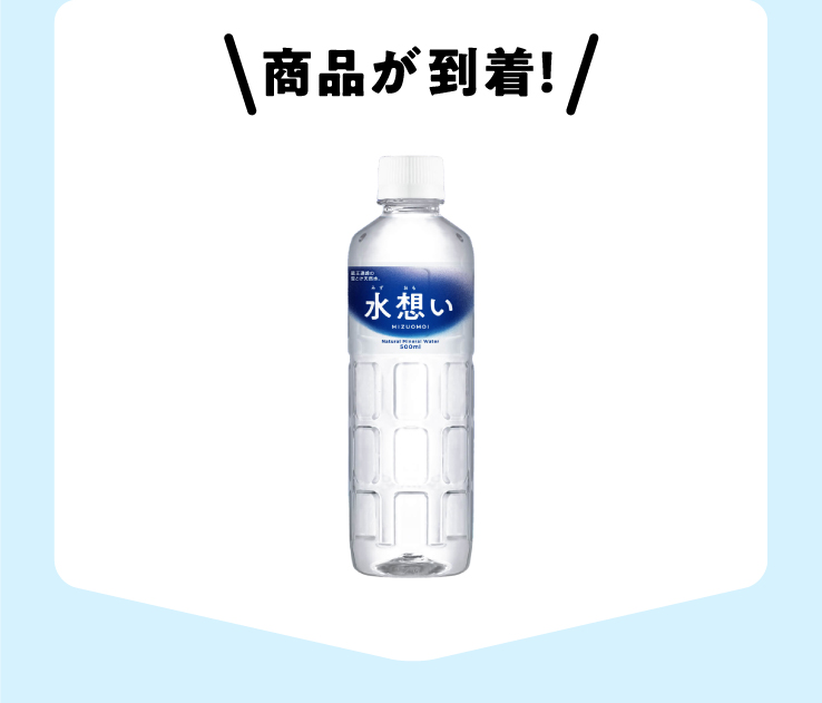 商品が到着！