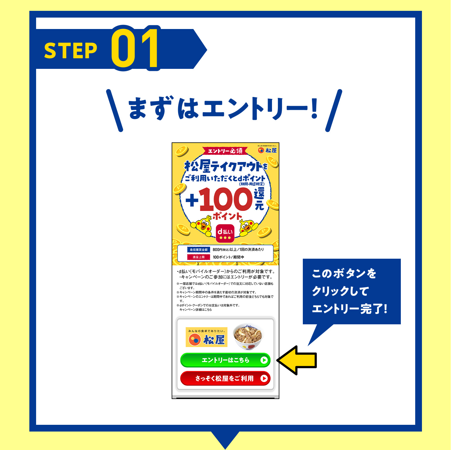 STEP01 まずはエントリー!