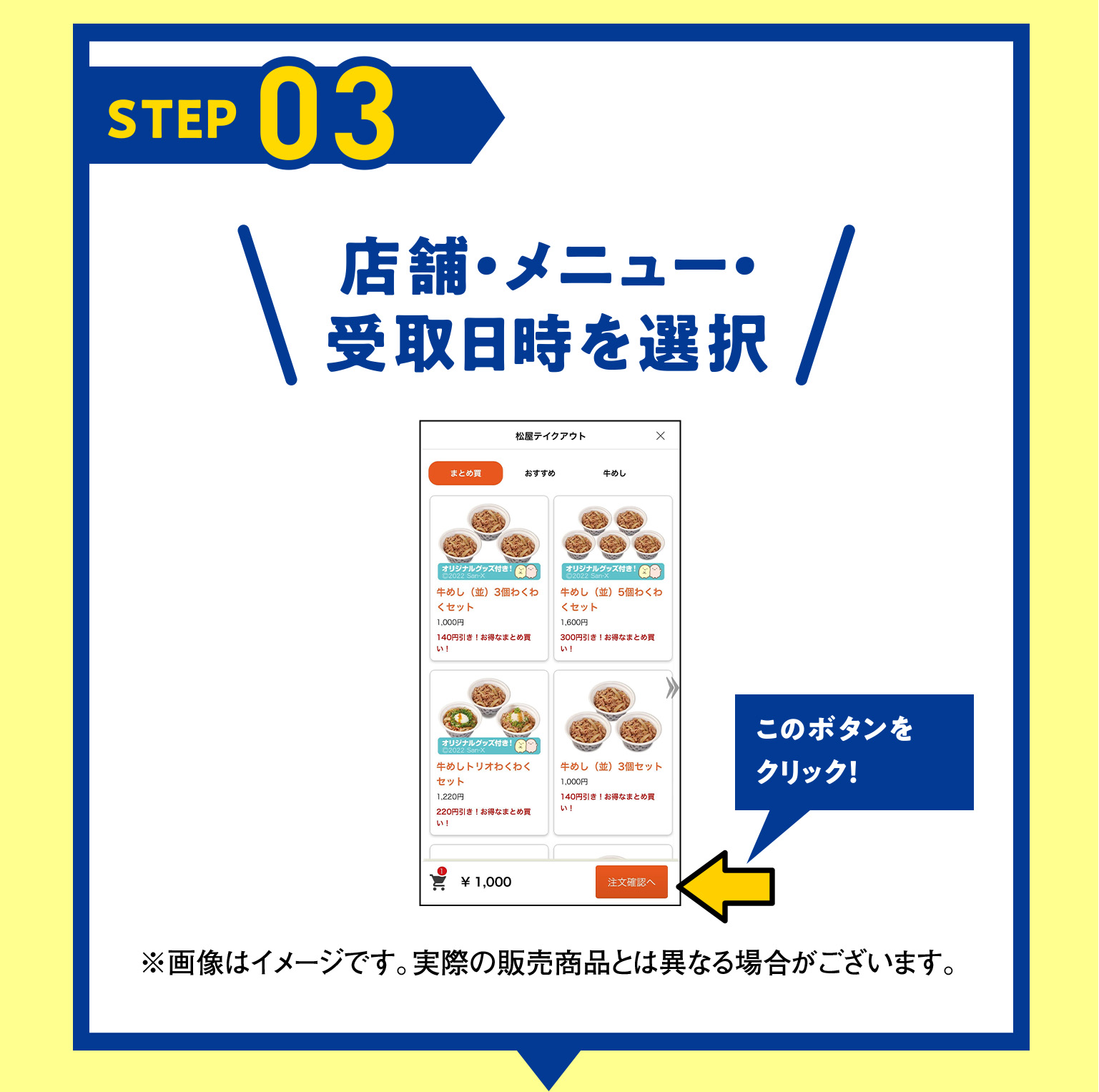 STEP03 店舗・メニュー・受取日時を選択 ※画像はイメージです。実際の販売商品とは異なる場合がございます。