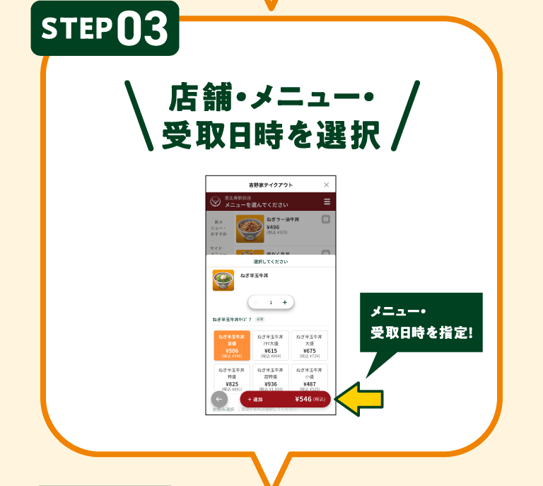 STEP03 店舗・メニュー・受取日時を選択