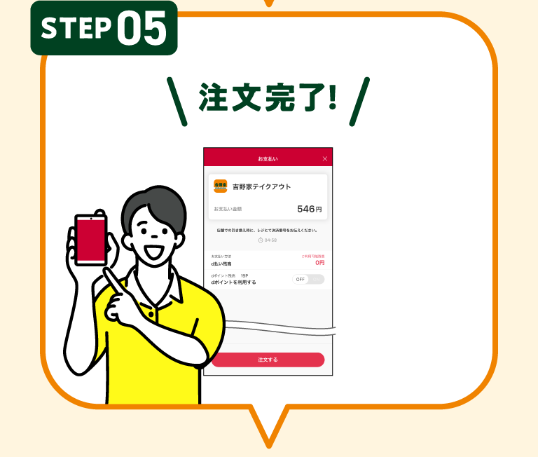 STEP05 注文完了!