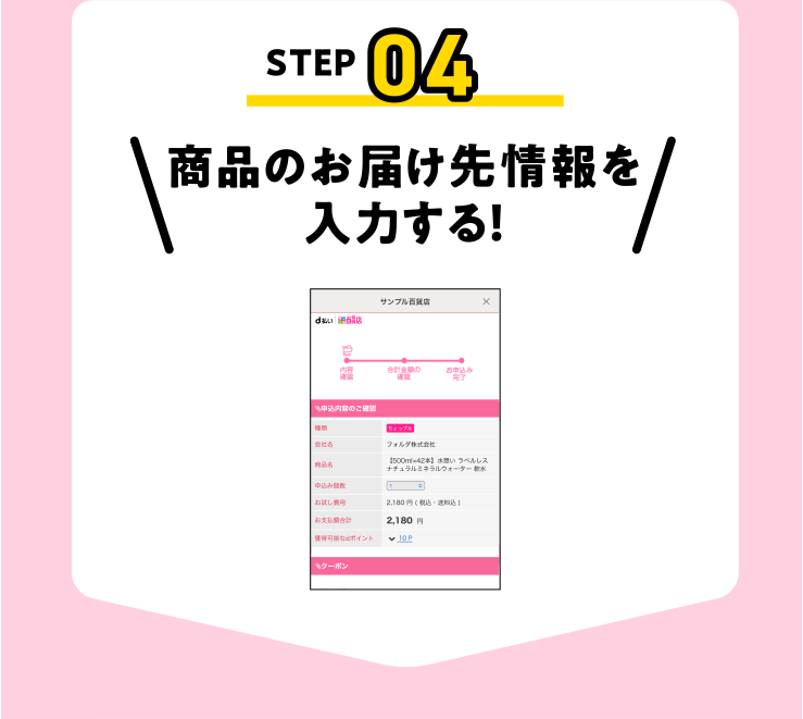 商品のお届け先情報を入力する！
