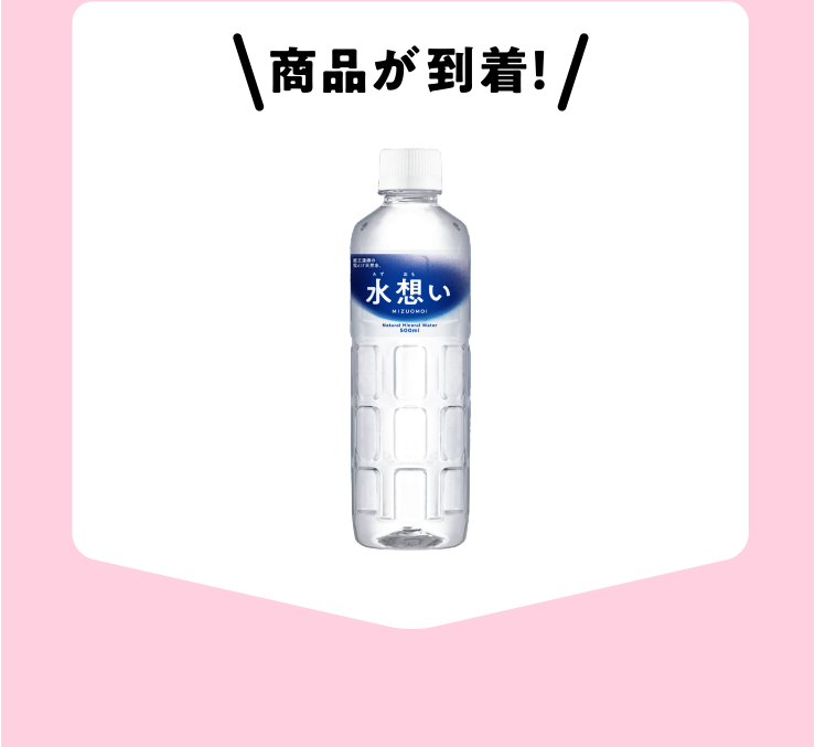 商品が到着！