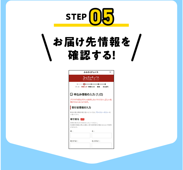 お届け先情報を確認する