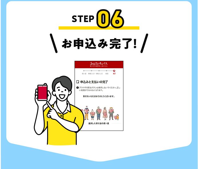 お申込み完了