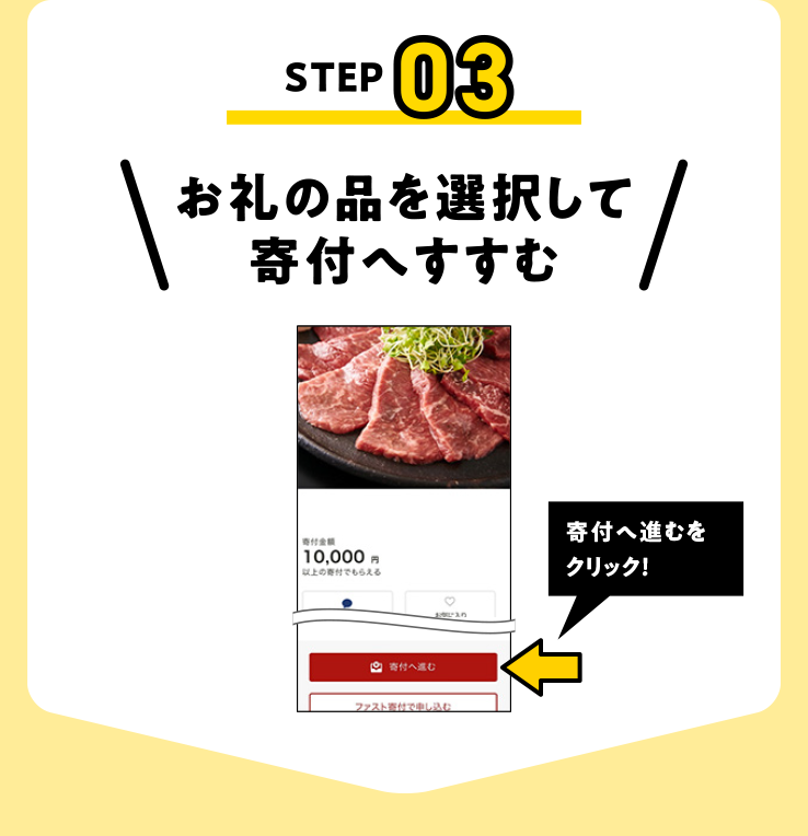 お礼の品を選択して寄付へすすむ