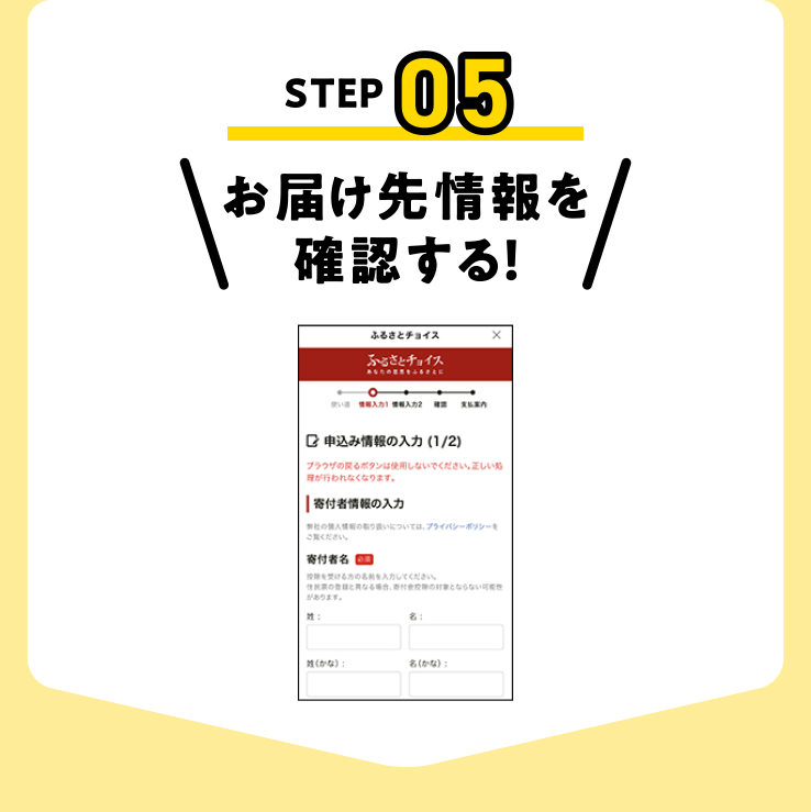 お届け先情報を確認する