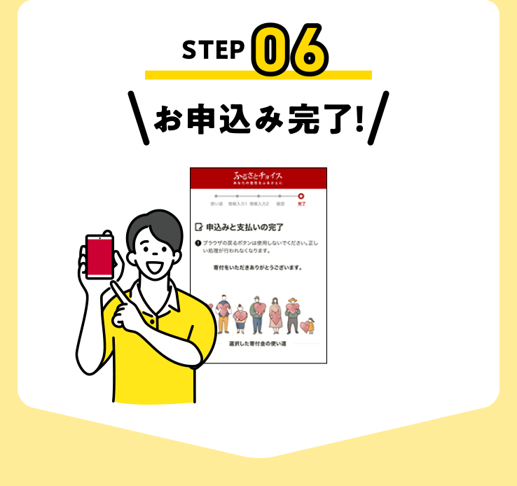 お申し込み完了