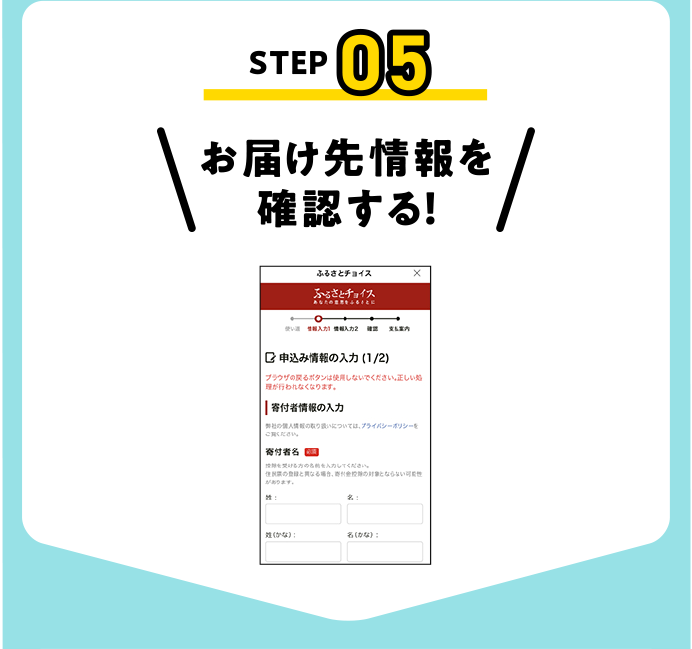 お届け先情報を確認する