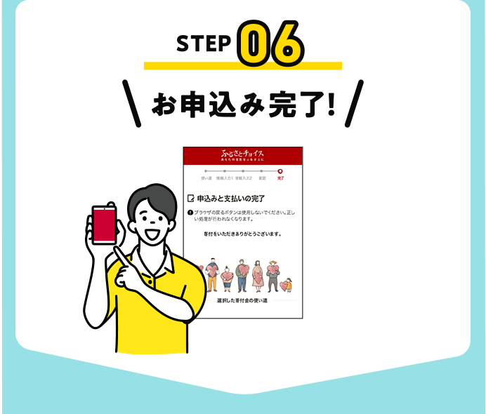 お申込み完了
