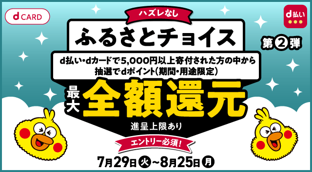 【ふるさとチョイス】抽選で最大全額還元キャンペーン！期間2025年7月29日（火）0：00～2025年8月25日（月）23：59