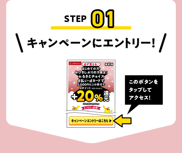 キャンペーンにエントリー