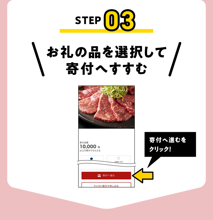 お礼の品を選択して寄付へすすむ