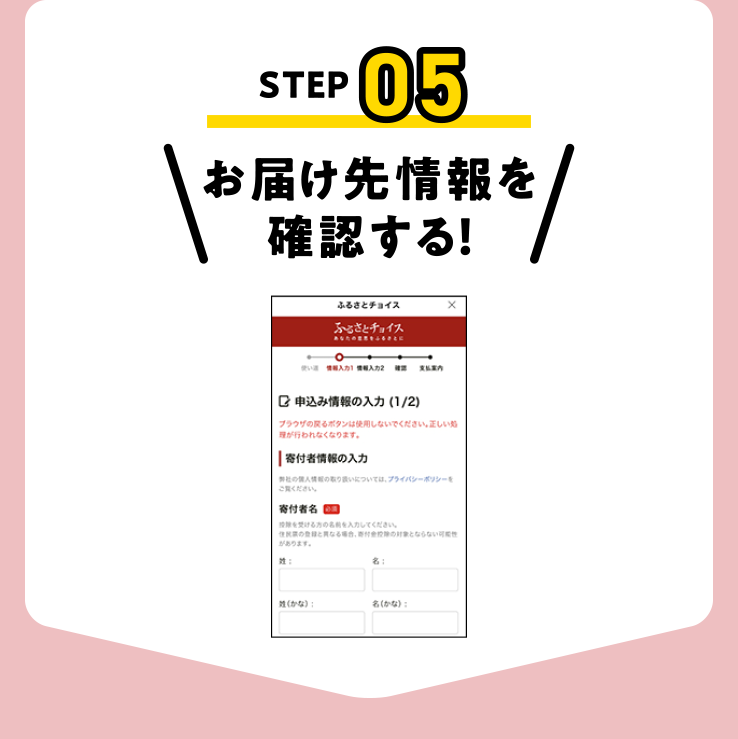 お届け先情報を確認する