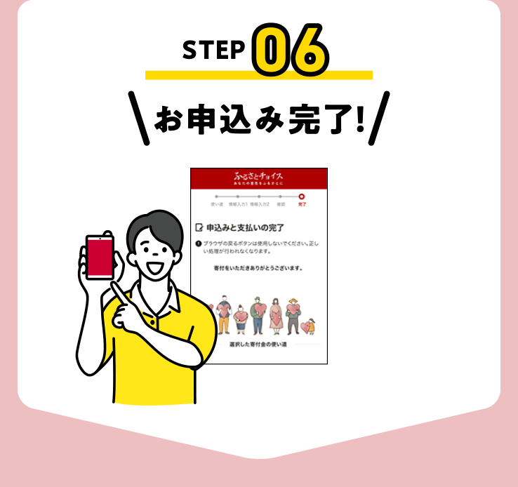 お申し込み完了