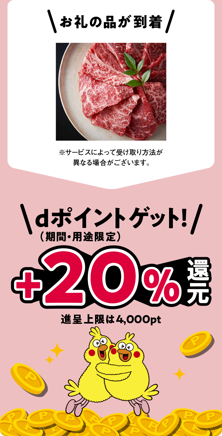 お礼の品が到着　dポイントゲット