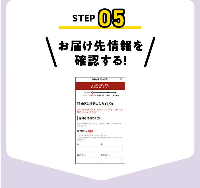 お届け先情報を確認する