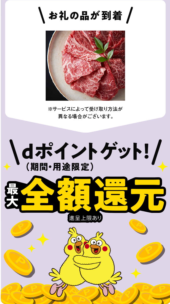 お礼の品が到着　dポイントゲット！