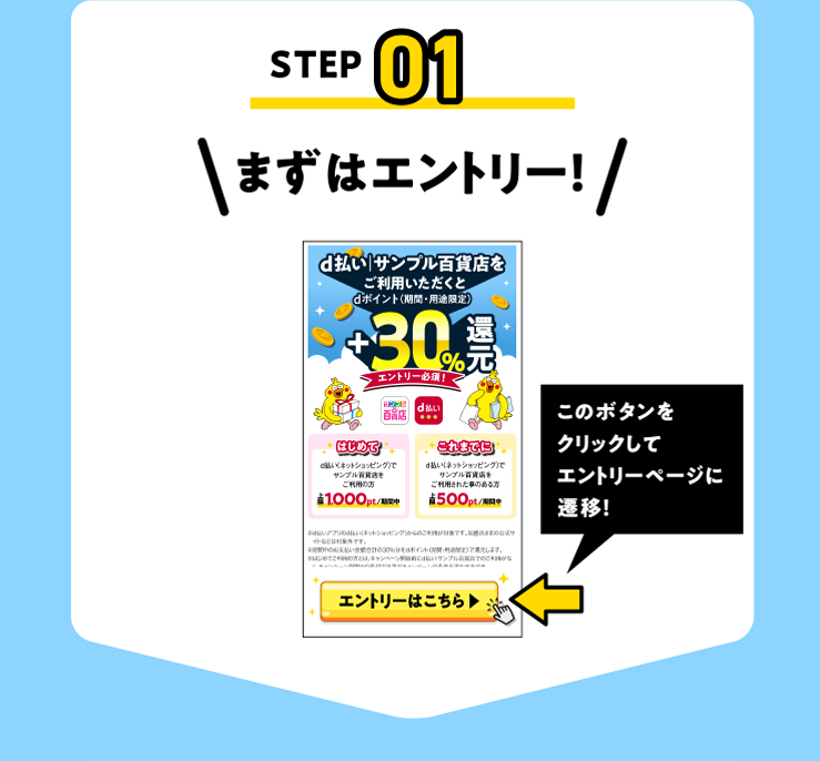 まずはエントリー！