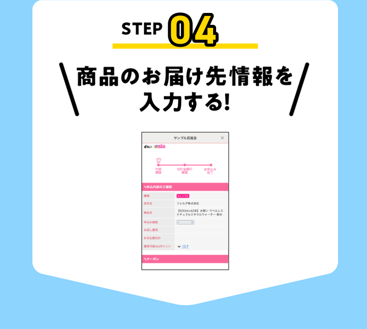 商品のお届け先情報を入力する！