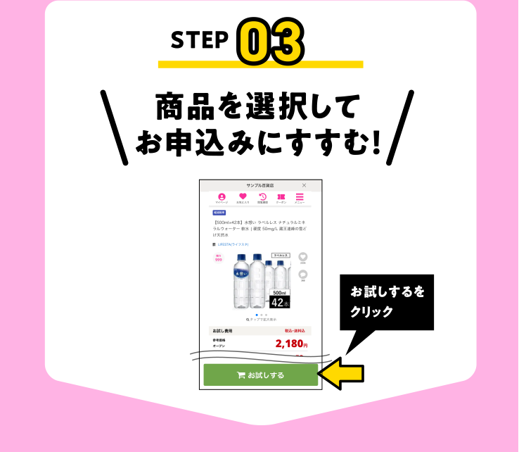 商品を選択してお申込みにすすむ！