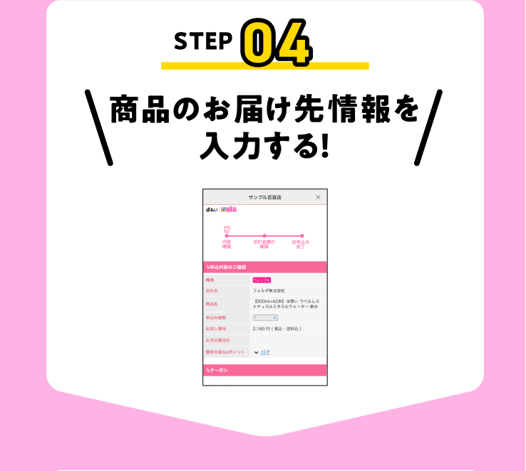 商品のお届け先情報を入力する！