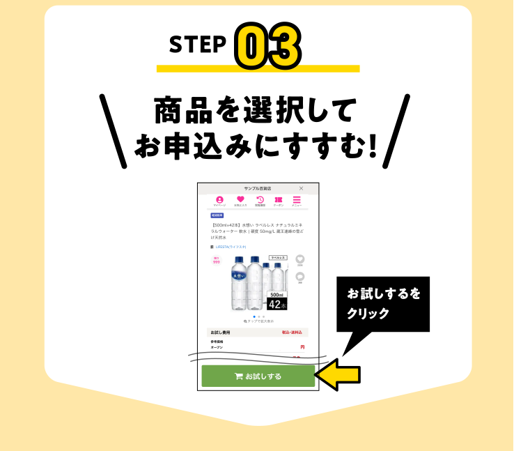 商品を選択してお申込みにすすむ！