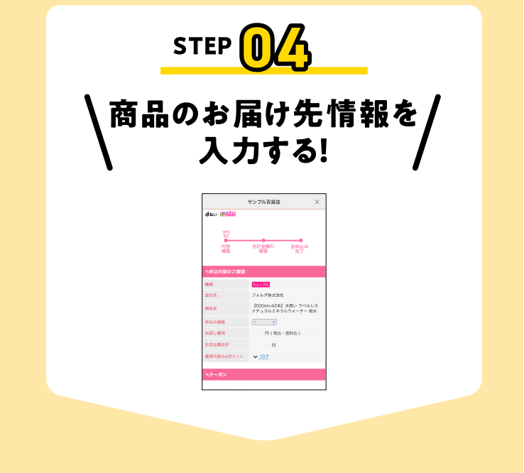 商品のお届け先情報を入力する！