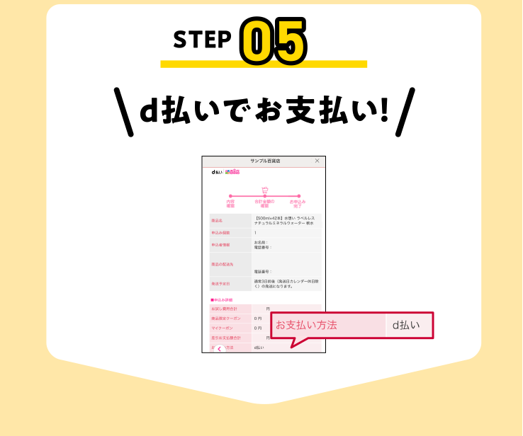 d払いでお支払い！