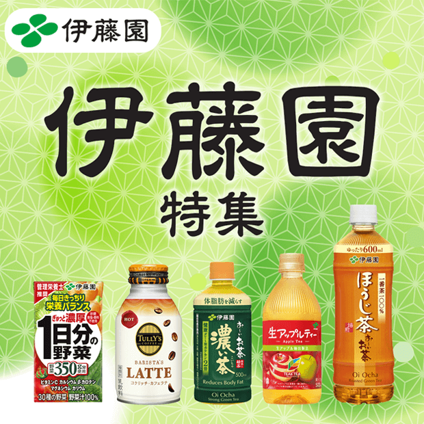 伊藤園特集
