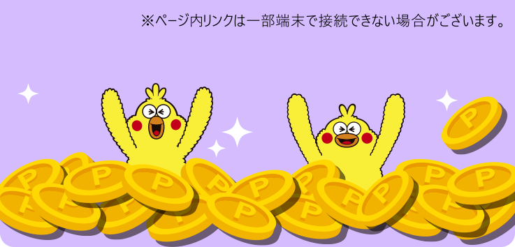 ※ページ内リンクは一部端末で接続できない場合がございます。