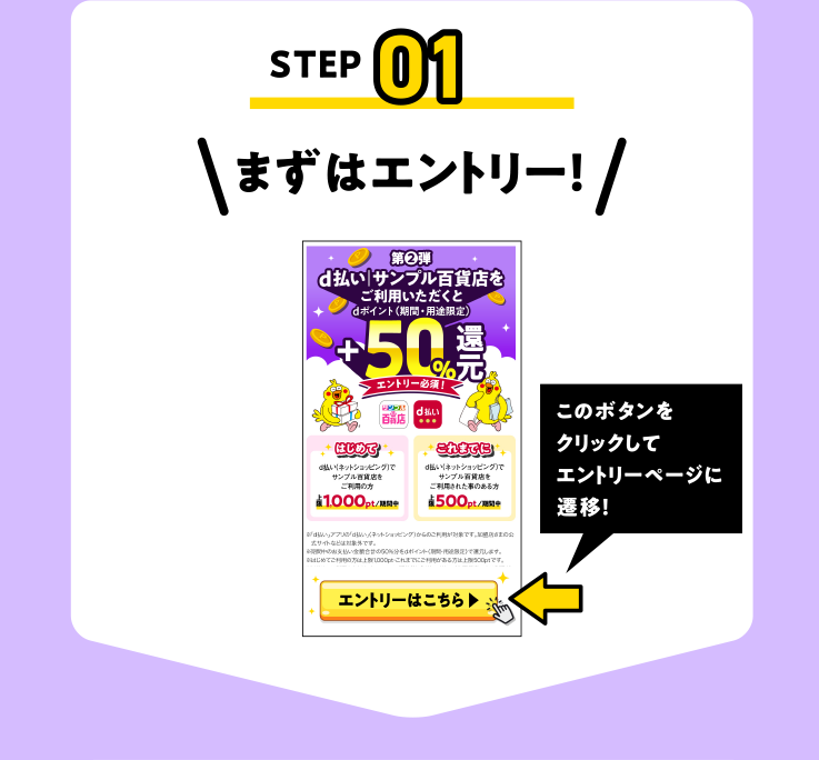 まずはエントリー！