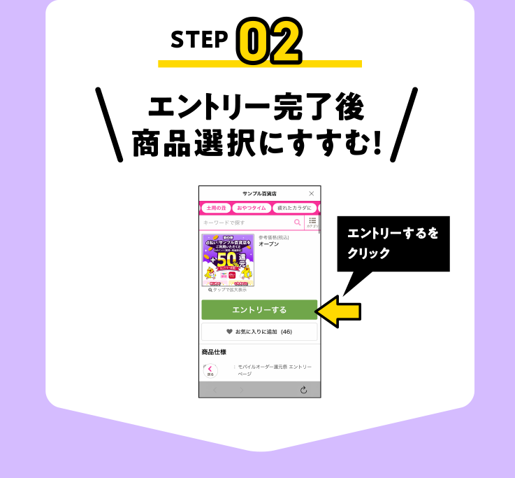 エントリー完了後商品選択にすすむ！