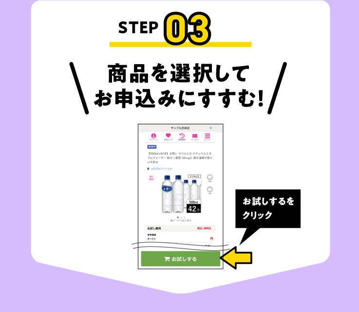 商品を選択してお申込みにすすむ！