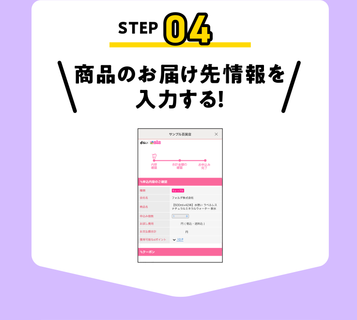 商品のお届け先情報を入力する！