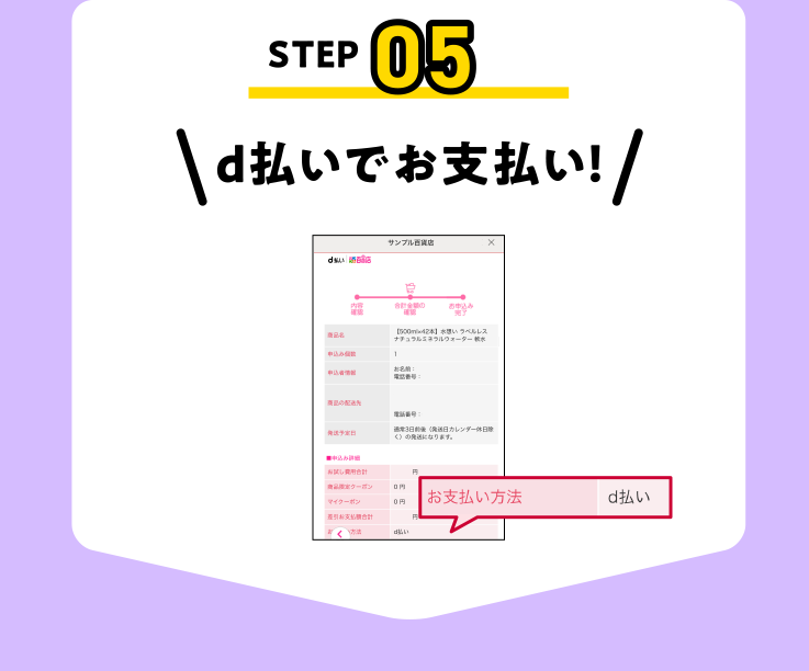 d払いでお支払い！