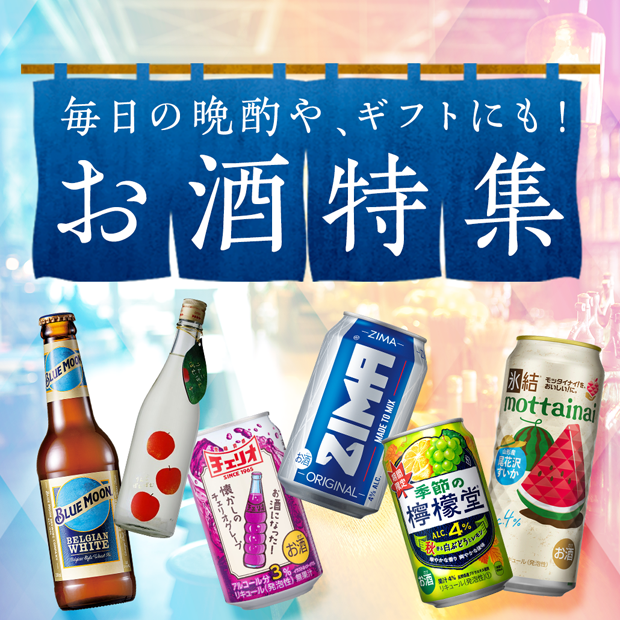 お酒特集