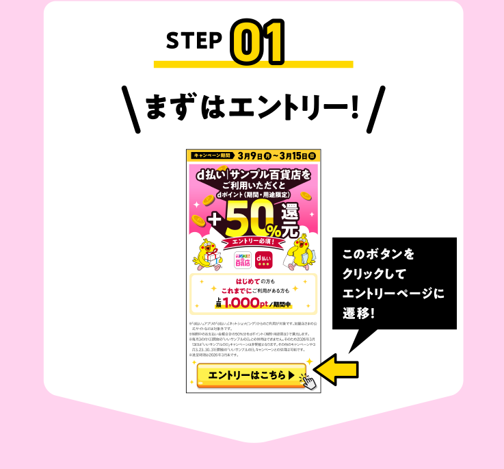 まずはエントリー！