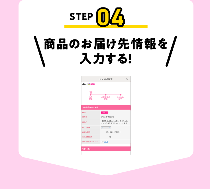 商品のお届け先情報を入力する！