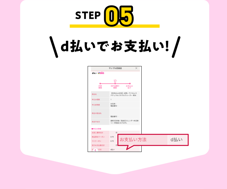 d払いでお支払い！