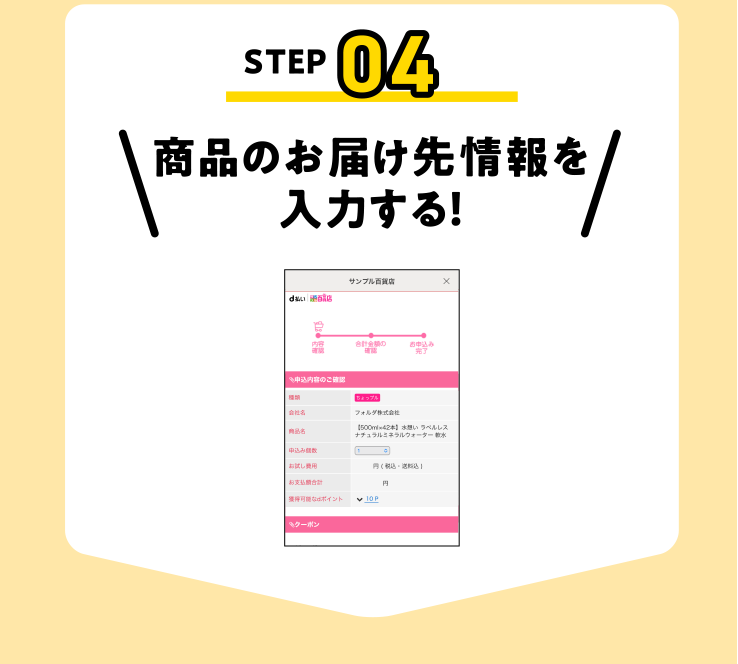 商品のお届け先情報を入力する！