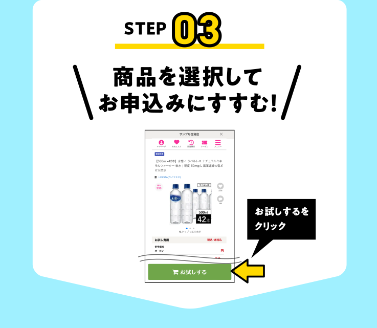 商品を選択してお申込みにすすむ！