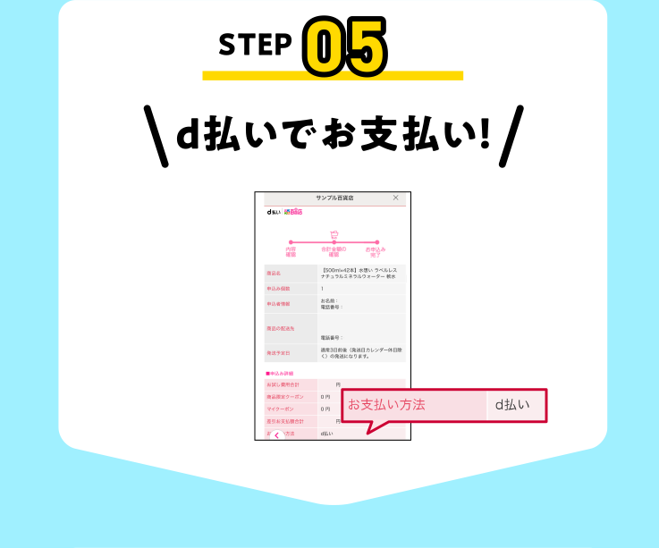 d払いでお支払い！