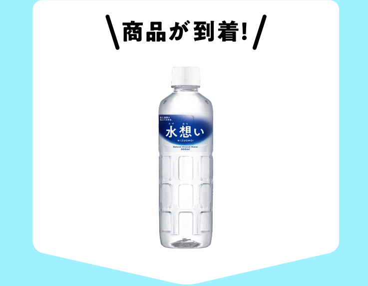 商品が到着！