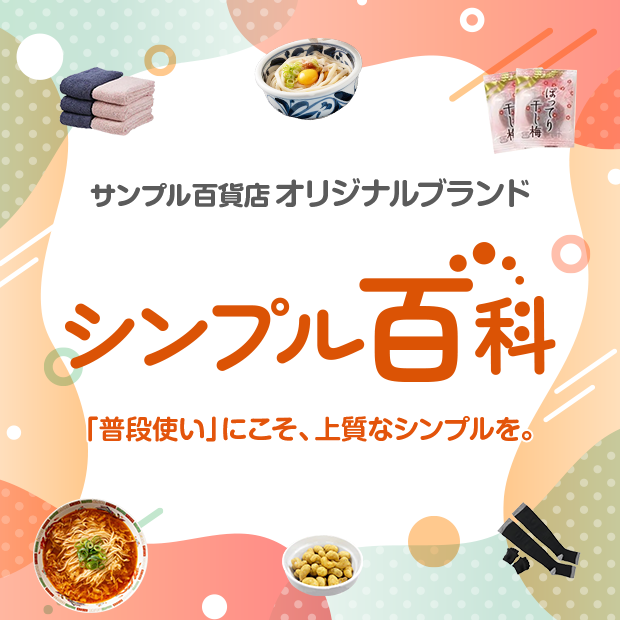 シンプル百科
