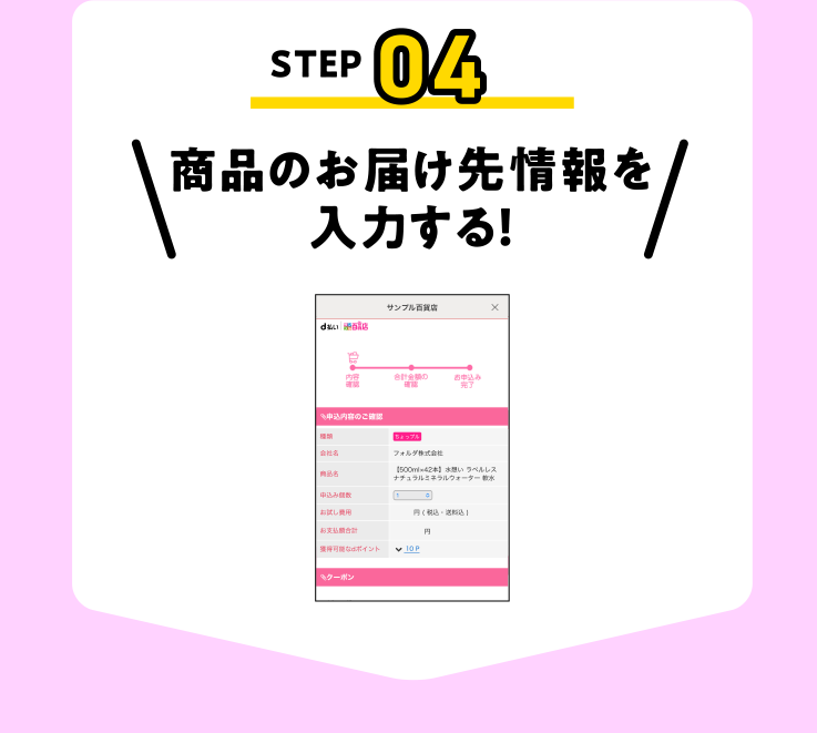 商品のお届け先情報を入力する！