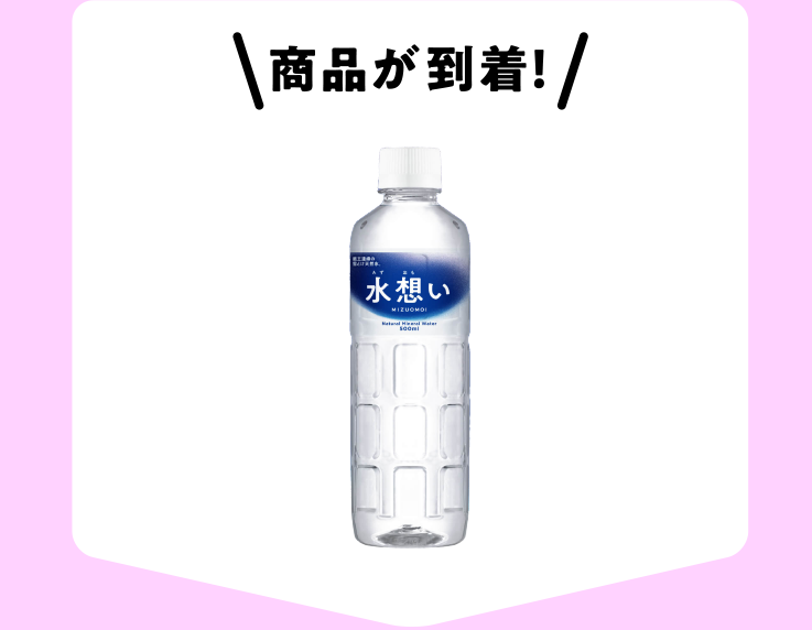 商品が到着！