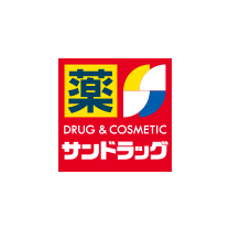 サンドラッグ
